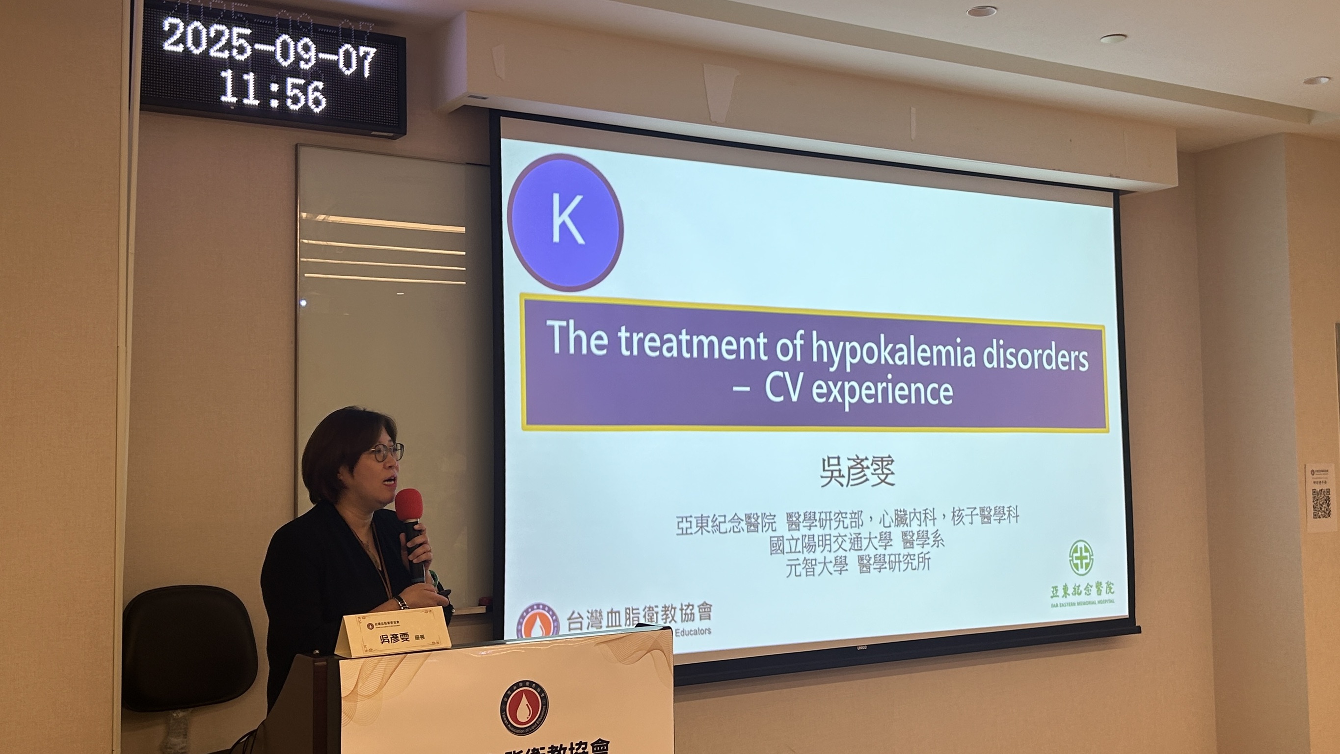 吳彥雯教授演講